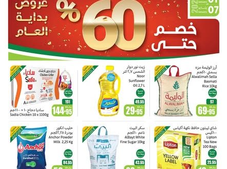 عروض العثيم