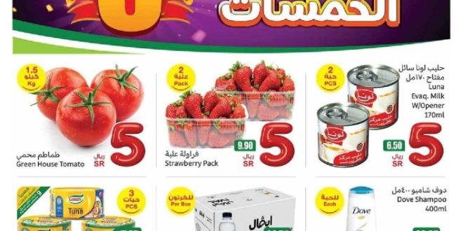 عروض العثيم